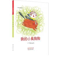 B花衣小象绘本馆-我的小臭狗狗(精)