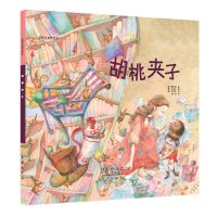B世界名著美绘本-胡桃夹子(精装)