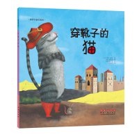 B世界名著美绘本--穿靴子的猫(平装)