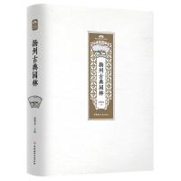 B扬州古典园林 赵御龙著 扬州公园城市研究丛书 中国建材工业出版社