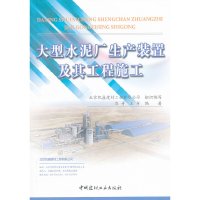 B大型水泥厂生产装置及其工程施工