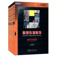 B奢华石材装饰(全四册) 林涧坪著 石材业数据库系列丛书 中国建材工业出版社