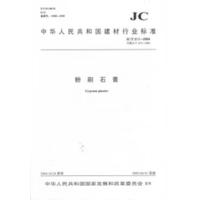 B粉刷石膏(JC/T517-2004) 中华人民共和国建材行业标准