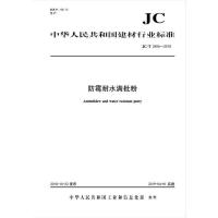 B防霉耐水满批粉(JC/T2496-2018)