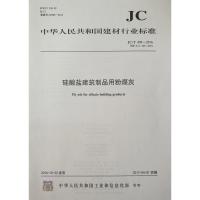 B硅酸盐建筑制品用粉煤灰(JC/T409-2016代替JC/T409-2001)