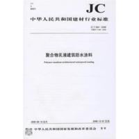 B聚合物乳液建筑防水涂料(JC/T864-2008)代替(JC/T864-2000) 中华人民共和国建材行业标准