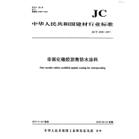 B非固化橡胶沥青防水涂料(JC/T2428-2017) 中华人民共和国建材行业标准