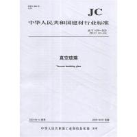 B真空玻璃(JC/T1079-2020代替2008) 中华人民共和国建材行业标准