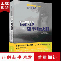 B斯蒂芬金的故事贩卖机 肖申克的救赎危情十日闪灵作者斯蒂芬金短篇小说精品集电影迷雾原著小说书外国悬疑惊悚推理小说集