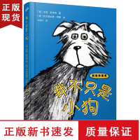 B我不只是小狗 别说你懂我系列绘本小说 动物大百科经典童书插画名家绘制珍藏图本儿童文学读物经典书籍儿童读物外国童话故事