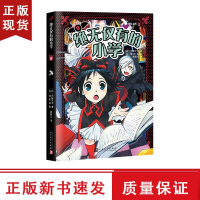 B黑魔女学园9绝无仅有的小学 日本经典儿童文学读物书青鸟文库石崎洋司藤田香著比肩窗边的小豆豆忠犬八公名家经典书系青少年励