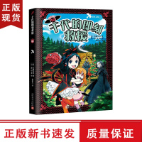 B黑魔女学园10千代的即刻救援 日本经典儿童文学读物书青鸟文库石崎洋司藤田香著比肩窗边的小豆豆忠犬八公名家书系青少年励