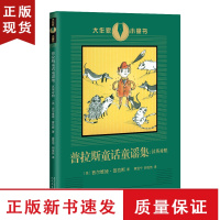 B普拉斯童话童谣集 大作家小童书 文学大师创作的经典童书插画名家绘制珍藏图本天才女诗人西尔维娅普拉斯给孩子的礼物儿