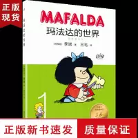 B玛法达的世界 1 精装 季诺 漫画 三毛翻译