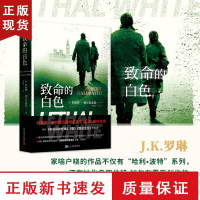 B致命的白色 罗伯特加尔布雷思新作 哈利波特偶发空缺作者J.K.罗琳侦探推理悬疑小说中文人民文学出版社外国文学小说