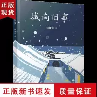 B城南旧事（2017年平装新版） 林海音 短篇小说