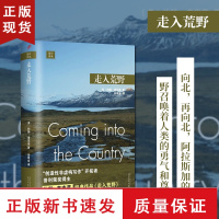B走入荒野 远行译丛系列 美国作家约翰麦克菲金点作品呈献不为人知的阿拉斯加自助游自由行旅游散文随笔青春励志心灵治愈书