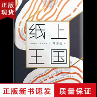 B纸上王国 精装 邓安庆文学随笔集 插画家星星的插图温情配图 中国现当代文学书籍