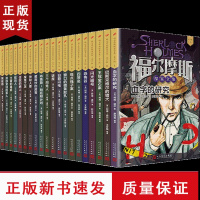 B福尔摩斯探案全集人民文学出版社青少年版套装共20册柯南道尔儿童侦探推理悬疑小说破案故事书世界推理经典珍藏版儿童文学