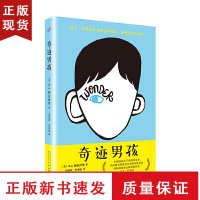 B奇迹男孩 平装2020暑假罗湖区六年级书目孙俪陶虹史航等感动讲述一个感人的励志成长故事儿童情商性格