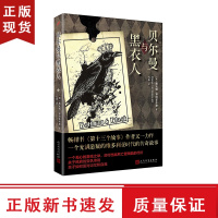 B贝尔曼与黑衣人 《第十三个故事》作者戴安娜·赛特菲尔德又一力作 外国小说