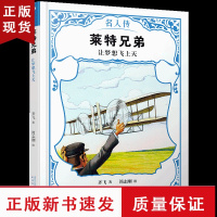 B莱特兄弟 让梦想飞上天 名人传 科学家传记国外历史文化名人传儿童文学外国名人故事读物老师经典青少年小学生课外书书籍