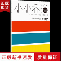 B小小乔治 小号 儿童创意思维故事绘本图画书童书益智开发想象力趣味故事书父母与孩子的睡前亲子阅读幼儿园读物书