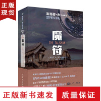 B魔符 布拉姆斯托克奖终身成就奖得主斯蒂芬金和彼得斯陶伯联手打造轨迹奖和世界奇幻奖获奖作品一次如黑暗塔般的奇幻旅程外国小