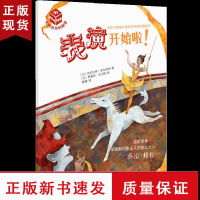 B表演开始啦 大师杰作的秘密 第4辑 童书 艺术启蒙书 中国童书榜评委姬炤华诚挚!