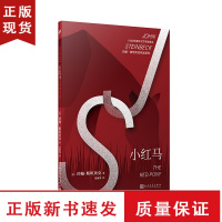 B约翰·斯坦贝克作品系列:小红马 经典文学 儿童小说TH