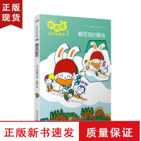 B跳跳兔找茬我棒1精灵岛的聚会 跳跳兔脑力体操智力游戏儿童读物风靡日本三十年幼儿益智找茬游戏儿童专注力训练找茬书思维训