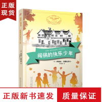 B闯祸的快乐少年(伊迪丝·内斯比特作品系列)大师 经典