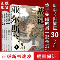 B亚尔斯兰战记1-5共5册 银河英雄传记作者田中芳树架空历史经典一段波澜壮阔的奇幻历史日本动漫轻小说非漫画书籍