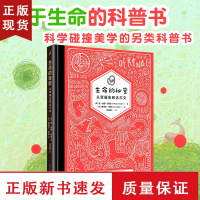 B文津奖获奖作品张祖庆老师生命的秘密从草履虫到达尔文荷兰金铅笔奖 进化论宇宙物理生物奥秘进化小学生科学读