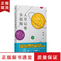 B人可以有多孤独 实力派作家孙未小说集五个清澈而感伤的故事敲出孤独的骨髓嗨小家伙同类青春文学励志成功情感言情小说书籍