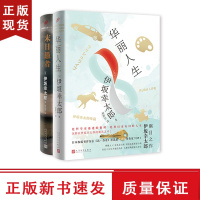 B伊坂幸太郎 作品系列(2册) 华丽人生+末日愚者