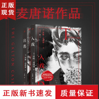 B麦唐诺作品套装2册 入戏+出逃 私家侦探卢阿彻系列揭秘豪门继承者们的幕后大戏金匕首奖得主作品村上春树外国推理悬疑侦