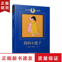 B简的小毯子 大作家小童书 美国戏剧文学大师阿瑟米勒教育如何面对失去 中小学课外阅读书一二三年级小学生课外书6-8岁儿童