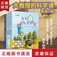 B大教授的科学课套装4册 儿童科学绘本宝宝益智书籍3-6岁5-8幼儿园早教书启蒙认知图书婴儿漫画睡前故事经典科普书