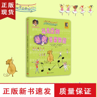 B马克西姆拯救芭蕾舞团 马克西姆音乐奇遇记 全沉浸式音乐绘本 爱心责任感培养启蒙卡通绘本故事认知家教亲子共读物幼儿园学