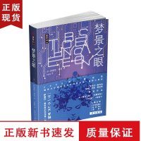 B梦景之眼 黑色系列012 萨曼莎香农科学幻想小说纽约时报今日美国名利场联合电影原著小说外国文学小说作品书排行榜