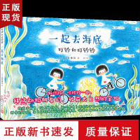 B叮铃和叮铃铃一起去海底 土井香弥和孩子拜访动物朋友们儿童幼儿读物绘本阅读亲子情商情绪管理图画故事书幼儿园3-6岁启蒙畅