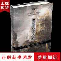 B堕落天使之城 精装 圣杯神器系列 卡桑德拉克莱尔奇幻小说故事书 暮光之城作者斯蒂芬妮梅尔 外国文学书排行榜