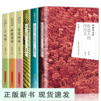 B6册 林微因传张爱玲传三毛传你是人间的四月天你若安好便是晴天张爱玲作品全集林徽因作品集当代文学经典文学书籍书排行榜