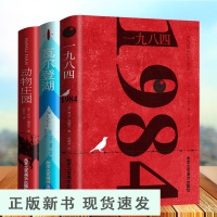 B全套3册 一九八四+动物庄园+瓦尔登湖 全译本 世界名著中文版小说文学书籍 外国小说1984书 原版原著 乔治 奥