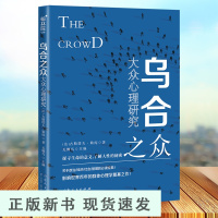 B乌合之众 大众心理研究法 自卑与超越天才在左疯子在右梦的解析心理学与生活读心术入门 社会科学心理学励志小说文学