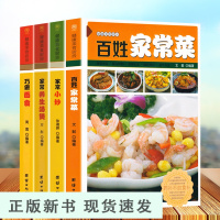 B 烹饪食谱书籍全4册 百姓家常菜/家常小炒/家常养生汤煲/巧做面食红烧肉的家常做法菜谱大全 新手入门美食大众菜做菜书籍