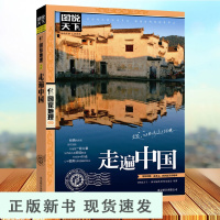 B图说天下国家地理-走遍中国中国自助旅游 图说天下 国家地理 国内世界自助游旅游旅行指南旅游书籍旅游景点