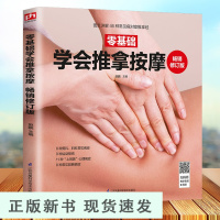 B扫码看视频]零基础学会推拿按摩 经络穴位按摩手法大全 人体经络穴位按摩大全书 图解经络穴位按摩书籍 中医养生自我调理对