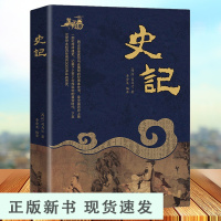B史记全册书籍 司马迁原版原著 中国通史 史书资治通鉴 青少年版历史书籍 简装货殖列传越王勾践孔子秦始皇中国历史书籍